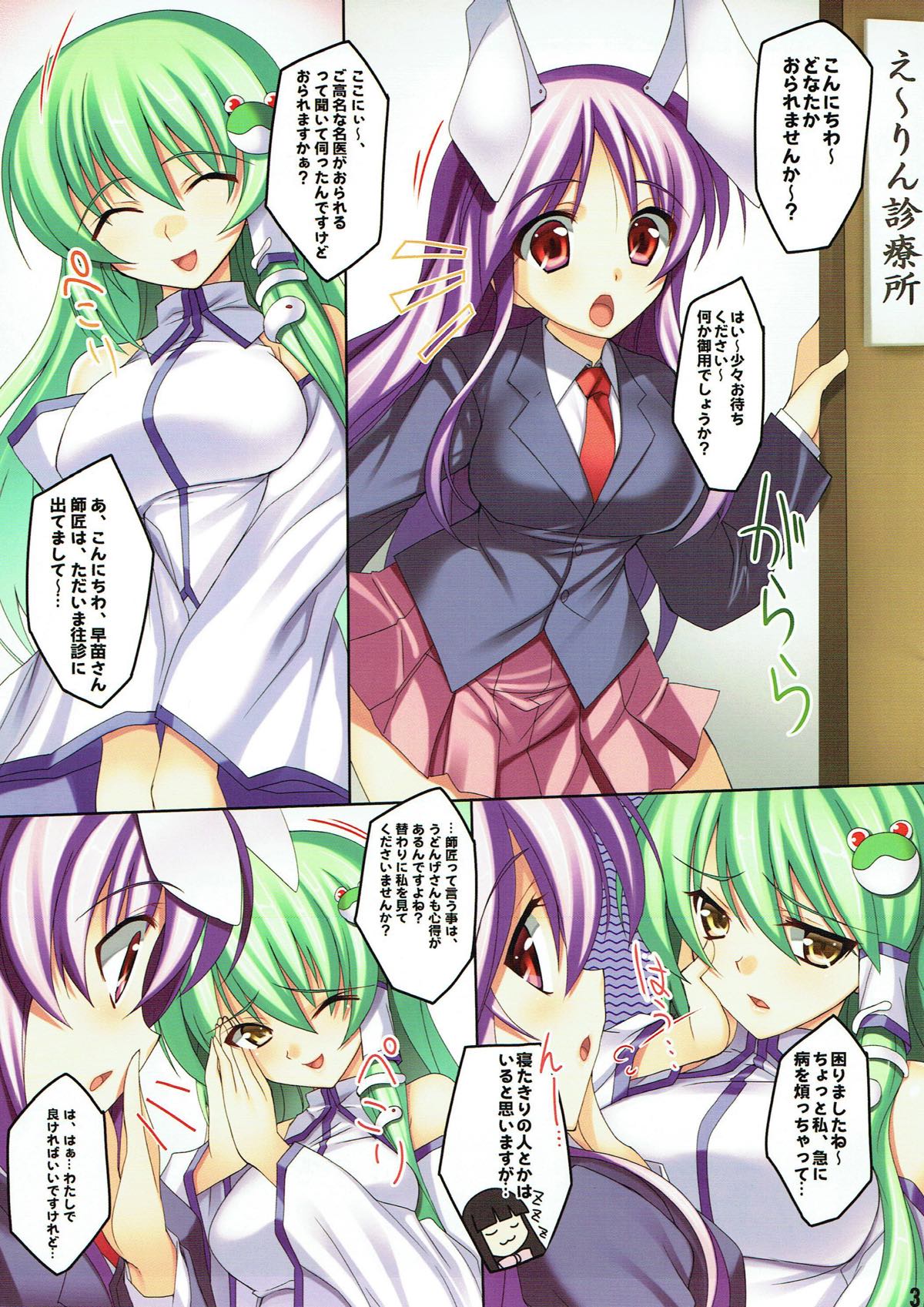 Udonge-san no Nasareru ga Mama ni! page 3 full