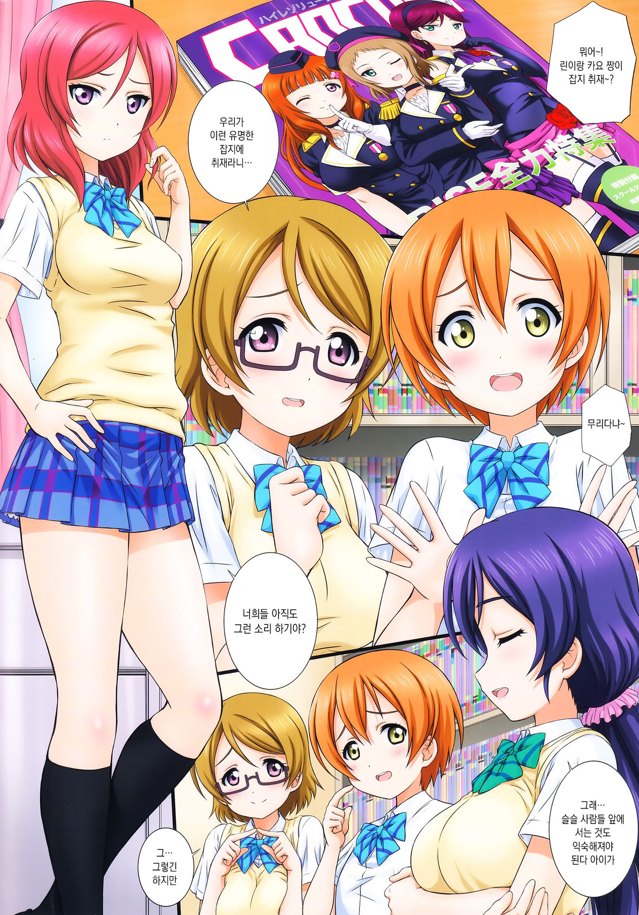 LoveHala! - Love Halation! Ver. H&amp;R | 러브 하레! Ver.H&amp;R page 2 full