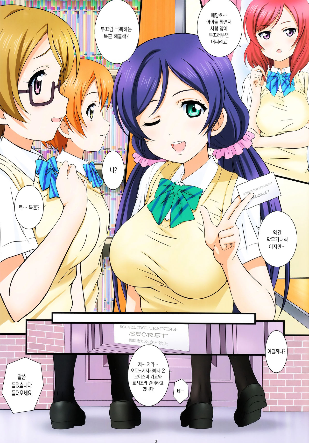 LoveHala! - Love Halation! Ver. H&amp;R | 러브 하레! Ver.H&amp;R page 3 full