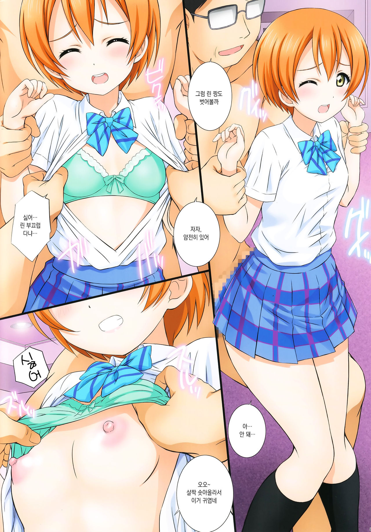 LoveHala! - Love Halation! Ver. H&amp;R | 러브 하레! Ver.H&amp;R page 6 full