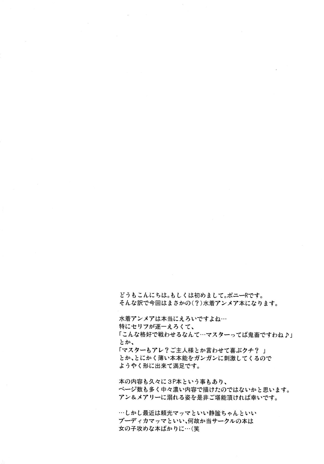 Anne &amp; Mary to no Nukinuki Seikatsu page 3 full