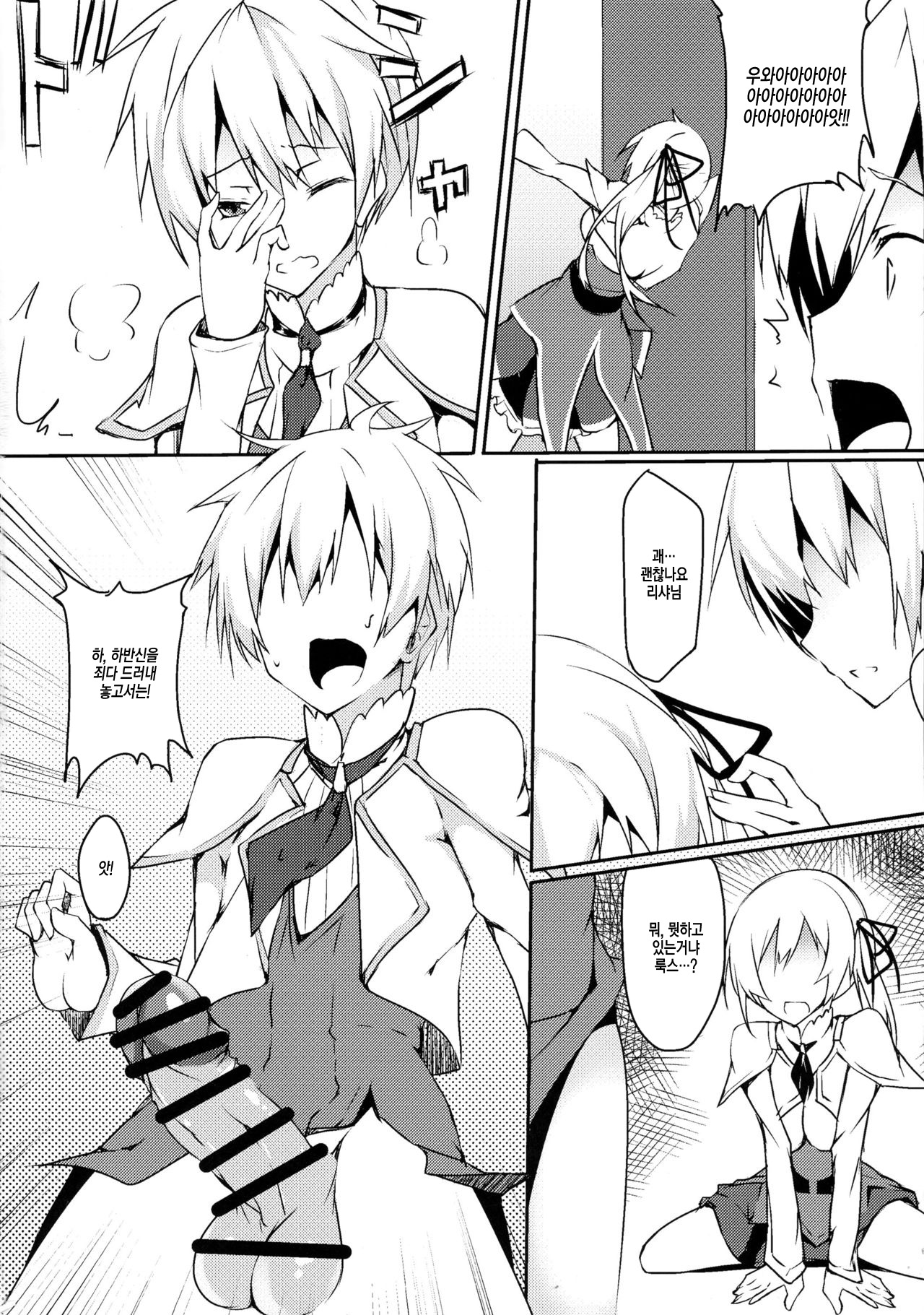 Futanarisha to Kozukurisha  | 후타나리샤와 아이 만들기샤 page 4 full