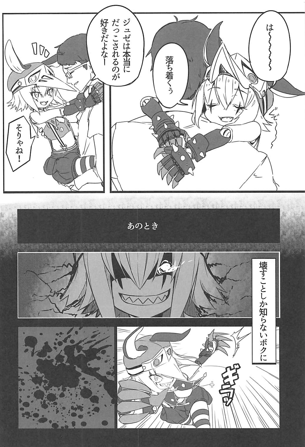 Giuse-malion Complex page 3 full