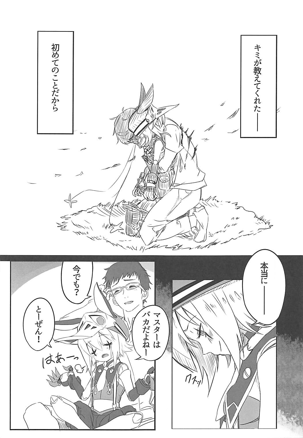 Giuse-malion Complex page 4 full