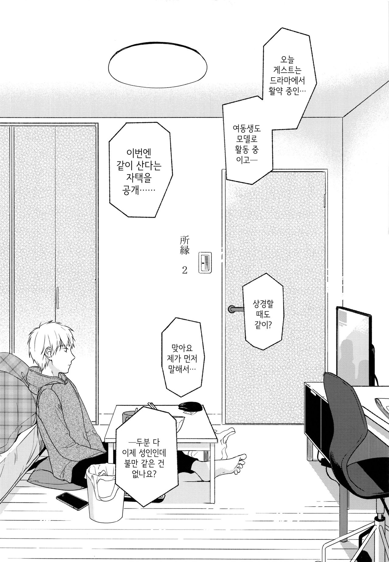 Yukari 2 | 연고 2 page 5 full