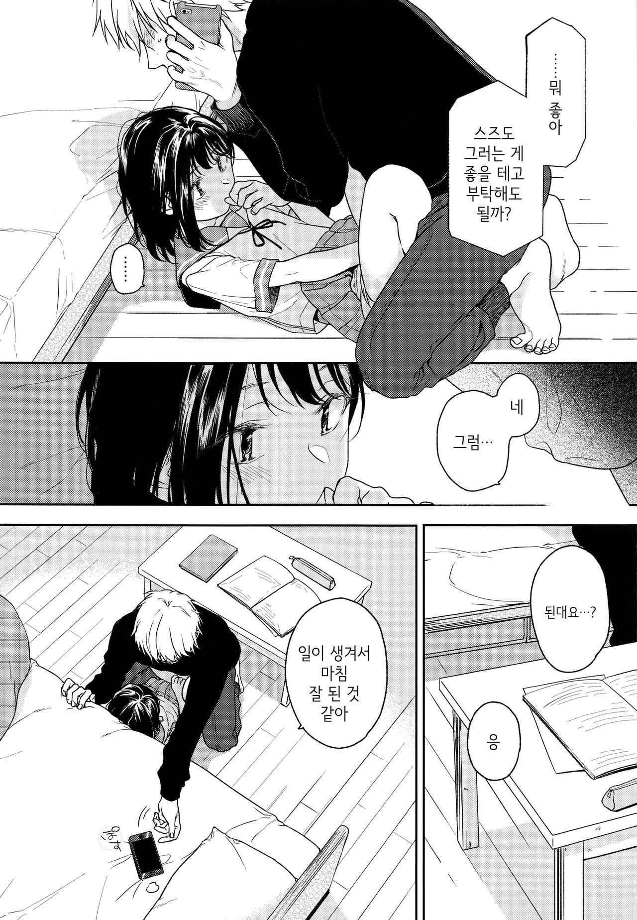 Yukari 2 | 연고 2 page 7 full