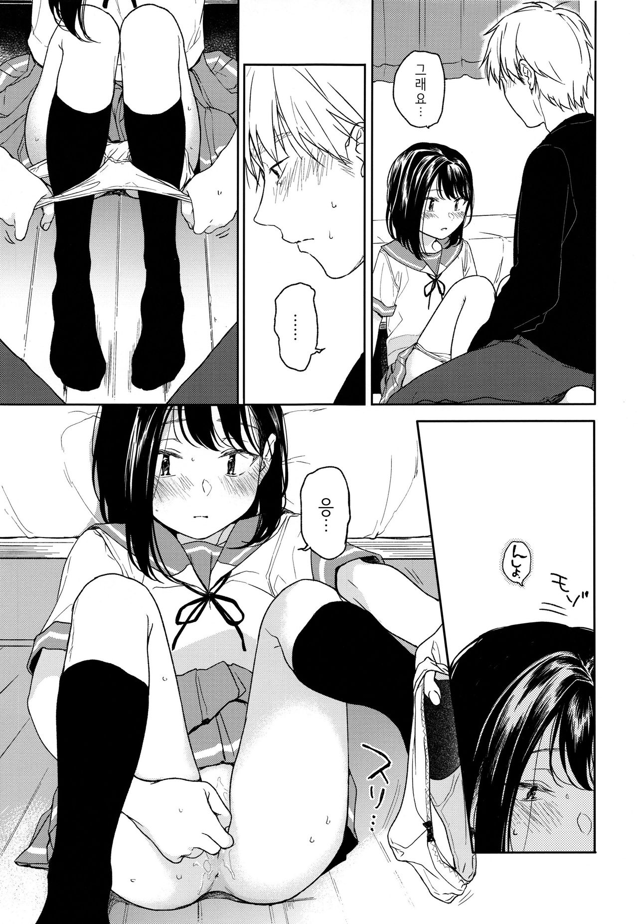 Yukari 2 | 연고 2 page 8 full