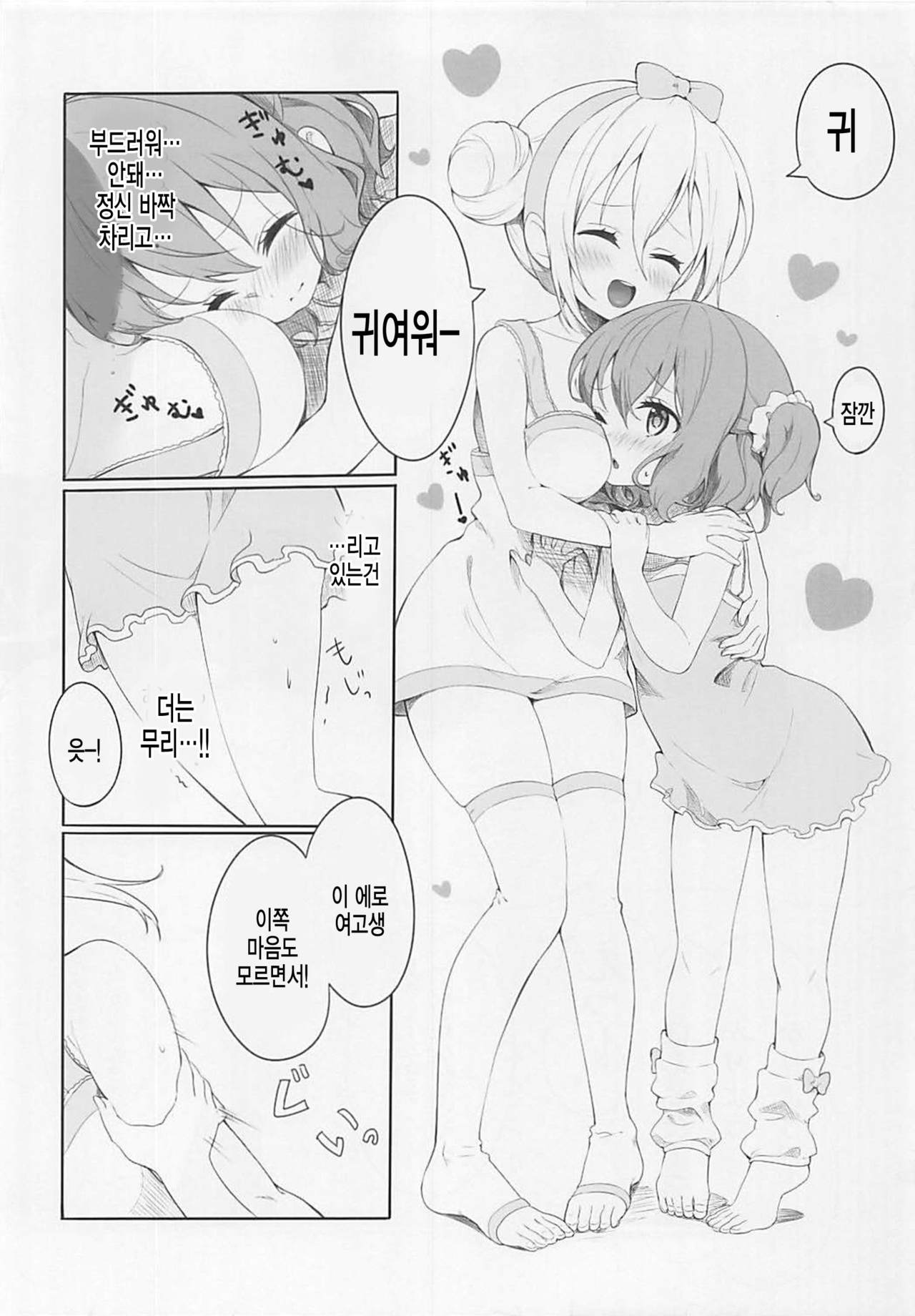 Koi suru Mafuyu wa Hon ga Ususugite sugu Kaho to Ecchi shichau no. page 10 full