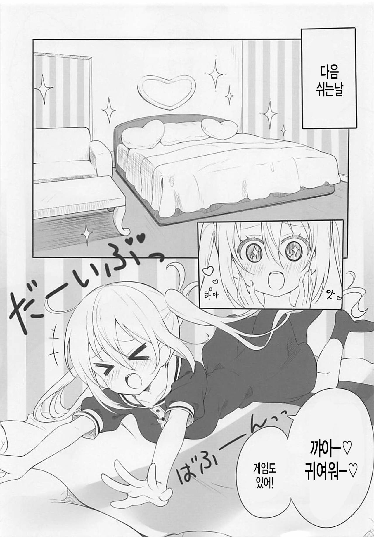 Koi suru Mafuyu wa Hon ga Ususugite sugu Kaho to Ecchi shichau no. page 7 full