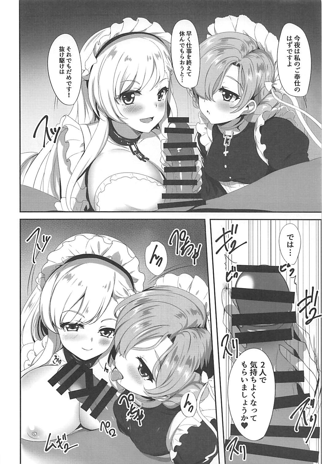 Maid no Tashinami ~Yoru no Gohoushi~ page 5 full