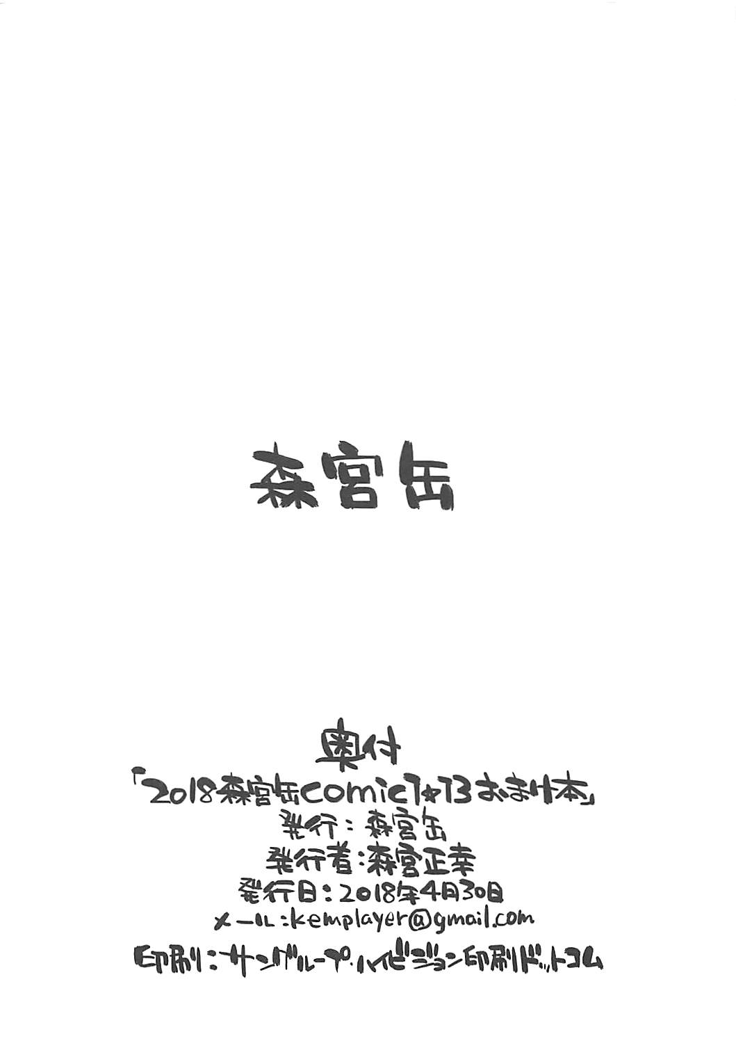 2018 Morimiyakan COMIC1☆13 Omakebon page 8 full