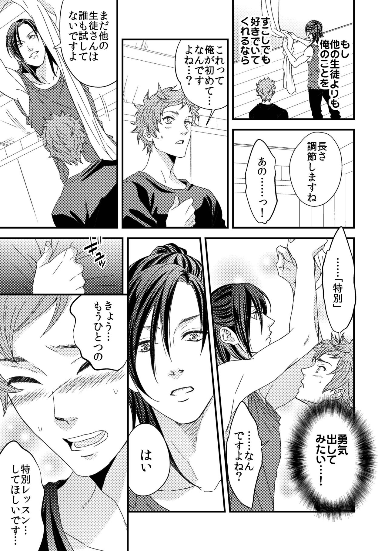 Yogari Sugite Okashiku Narisou 2 page 6 full