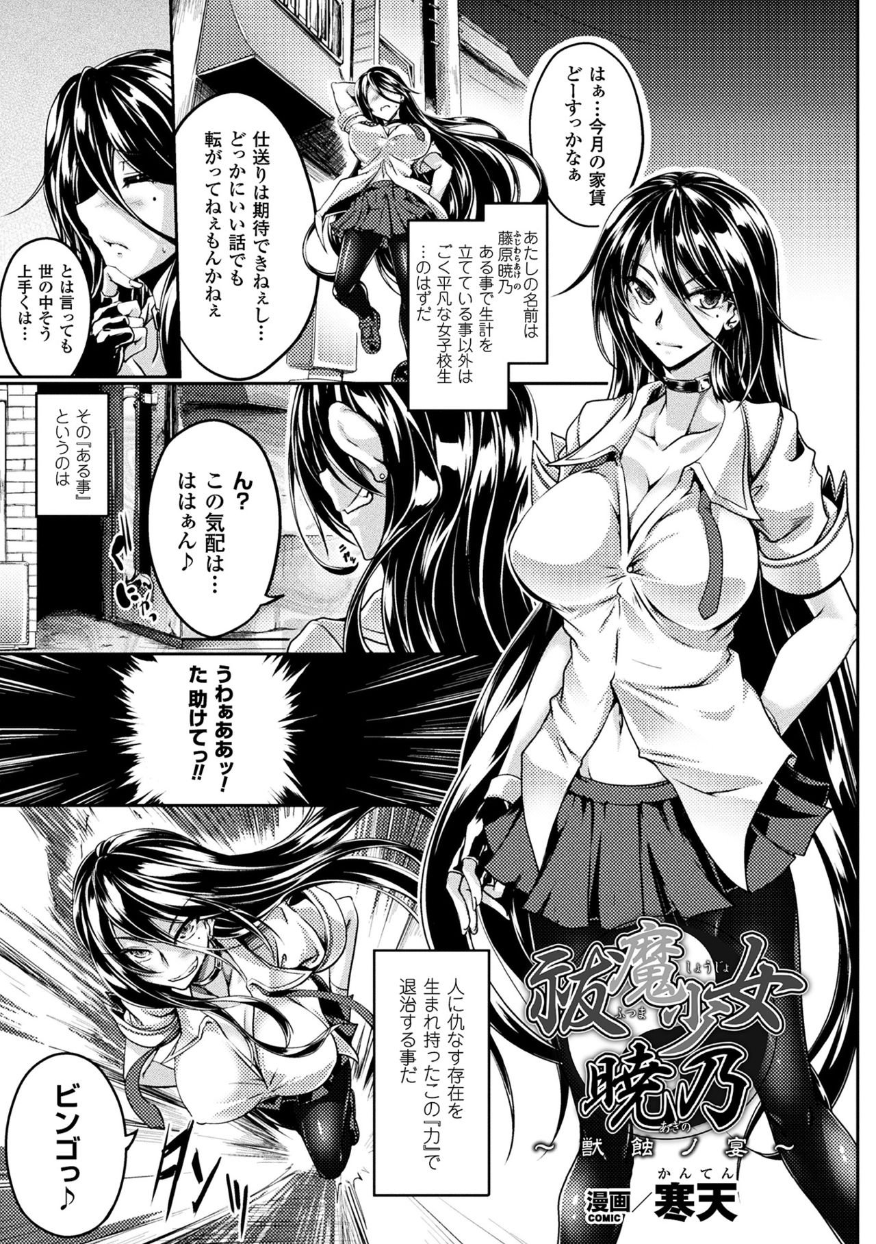 Haiboku Otome Ecstasy Vol. 7 page 3 full