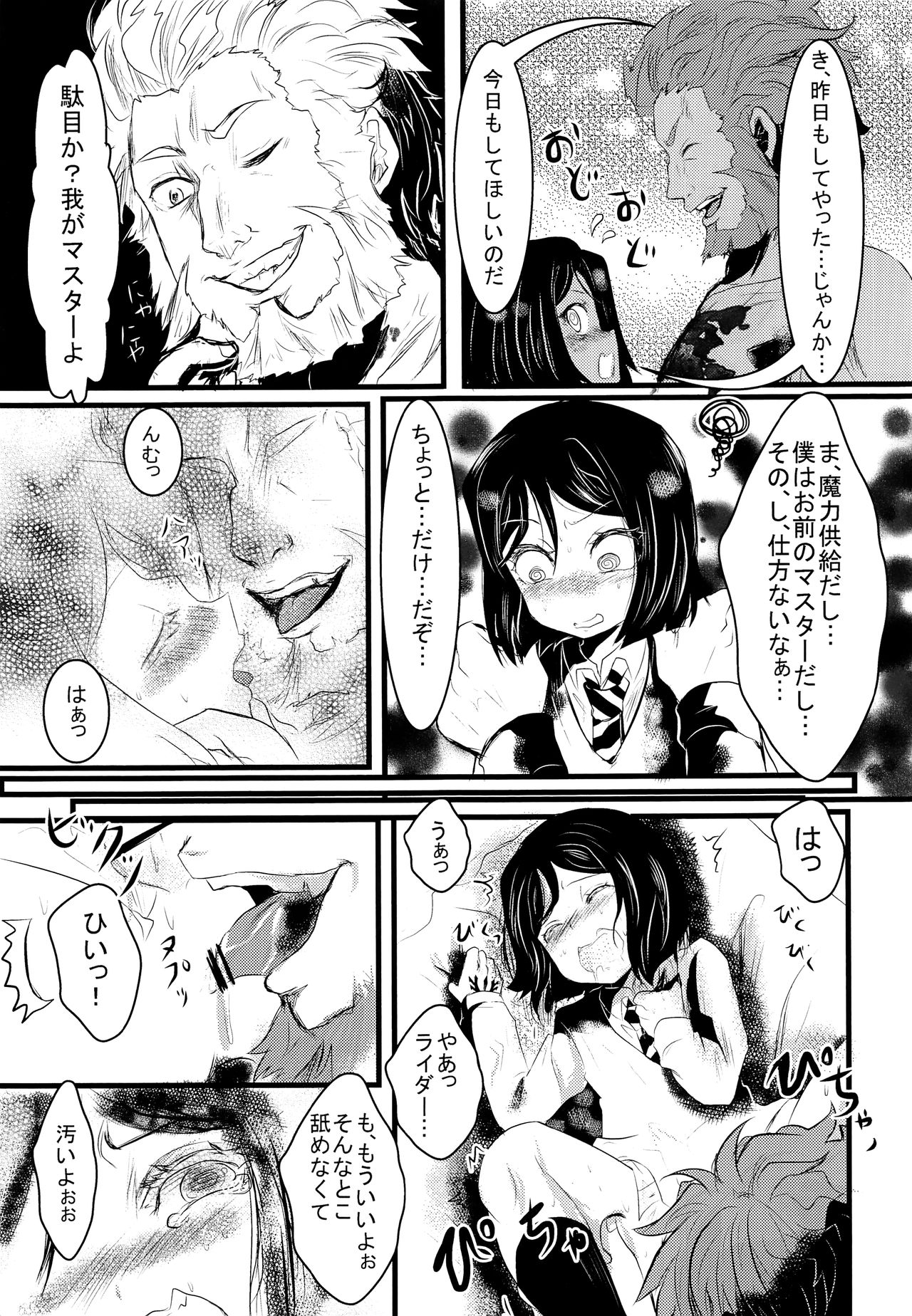 Suki Nante Iwanai! page 8 full