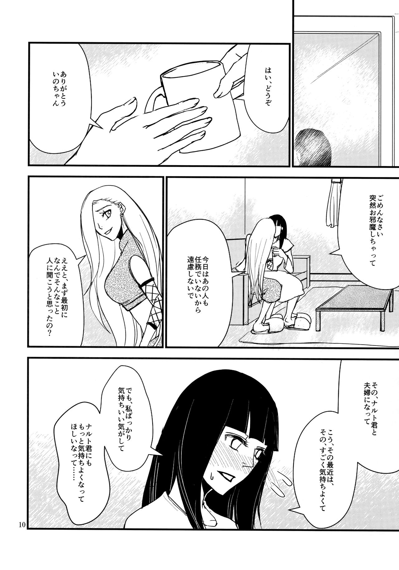 LOVE GAME page 9 full