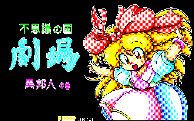 Fuzzy PC88 DoujinCG set page 6 full