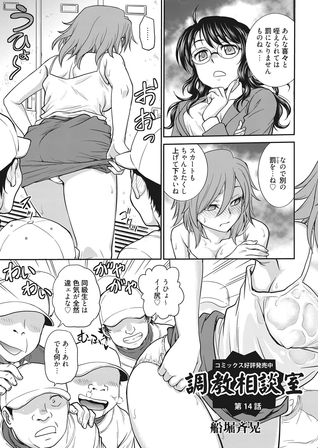 Web Manga Bangaichi Vol. 14 page 4 full