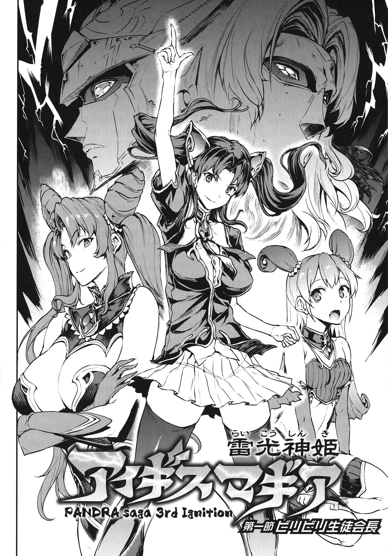 Raikou Shinki Igis Magia -PANDRA saga 3rd ignition- Ch. 1-7 + Medousa page 10 full