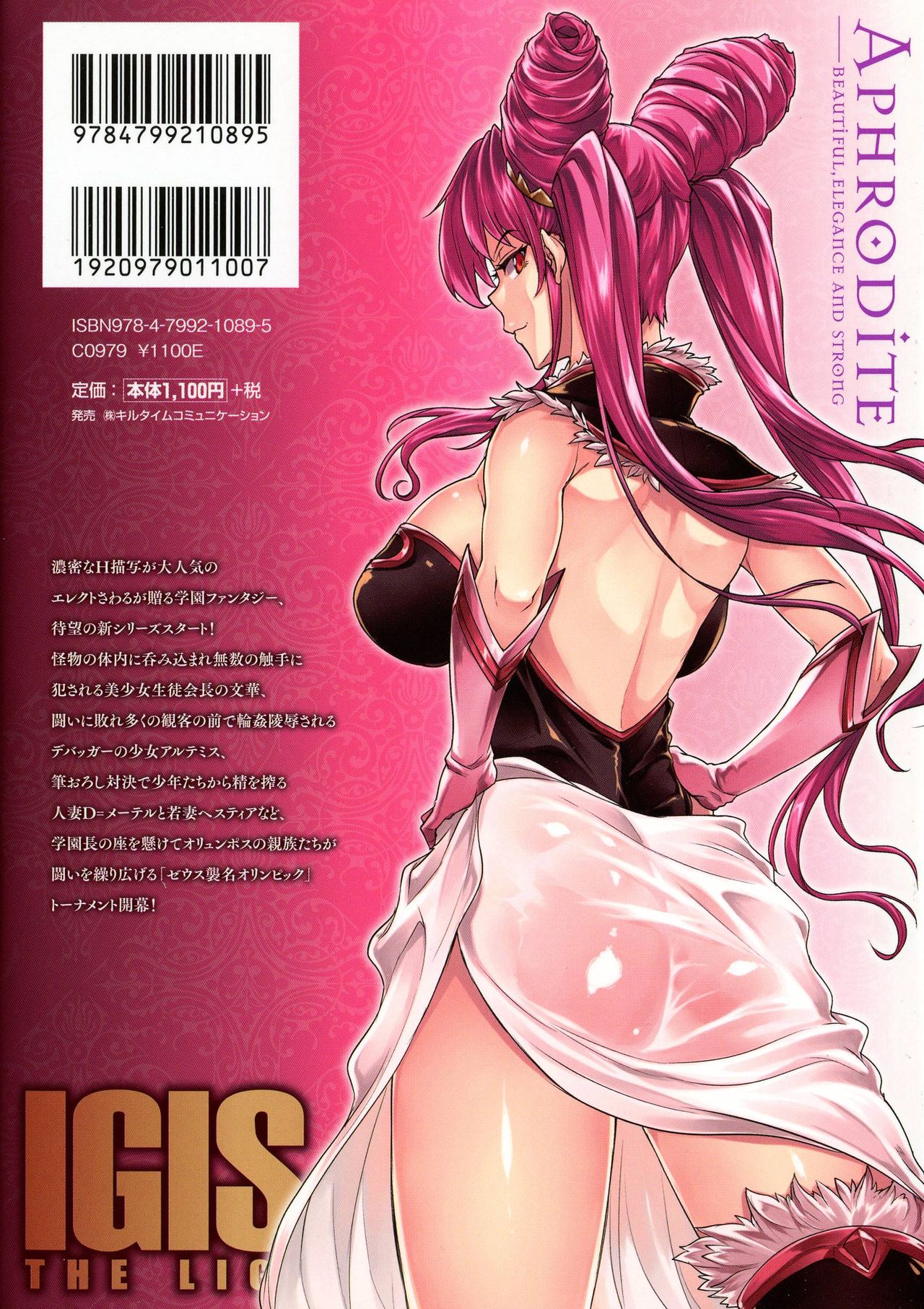 Raikou Shinki Igis Magia -PANDRA saga 3rd ignition- Ch. 1-7 + Medousa page 2 full