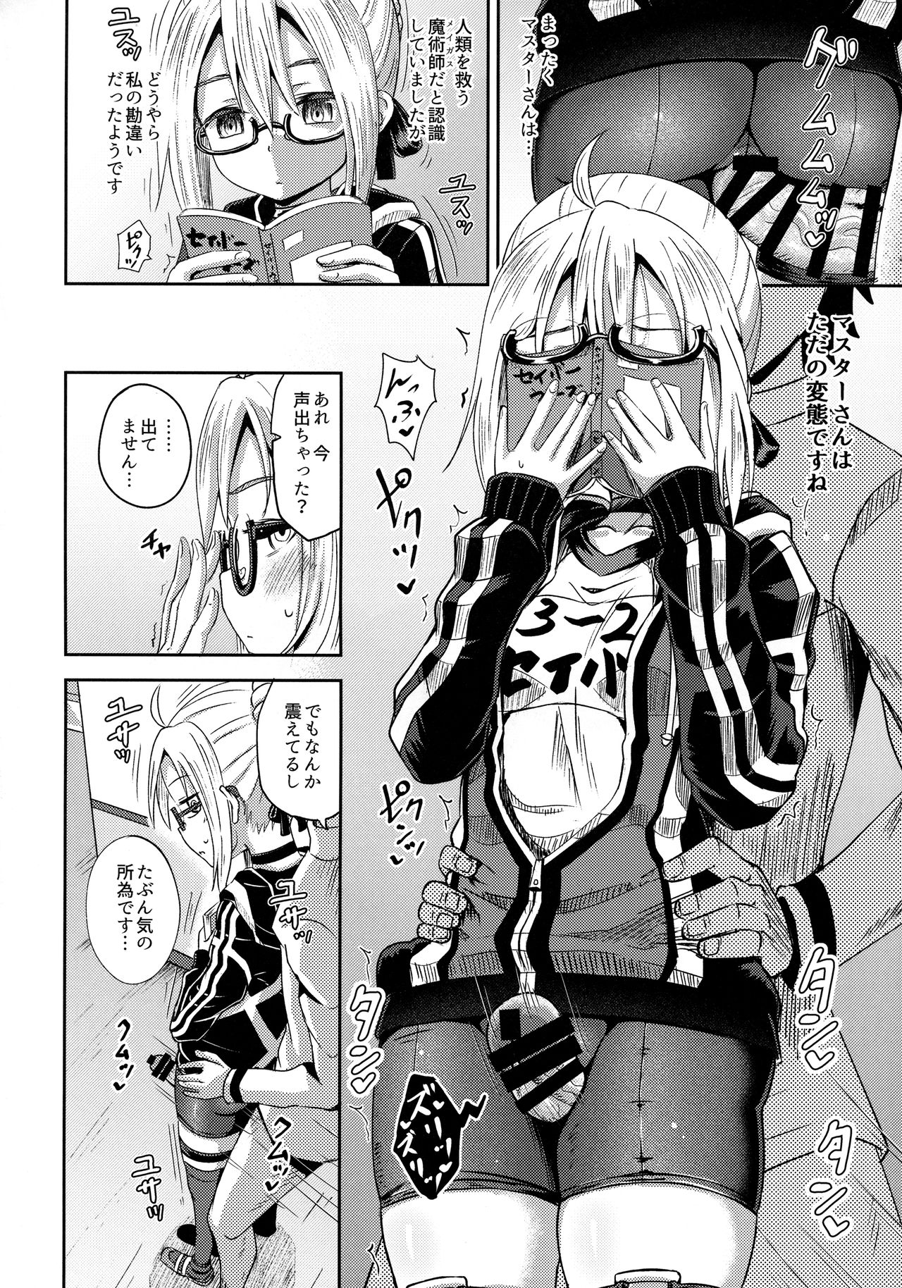 Choroi tte Ecchi yan page 5 full