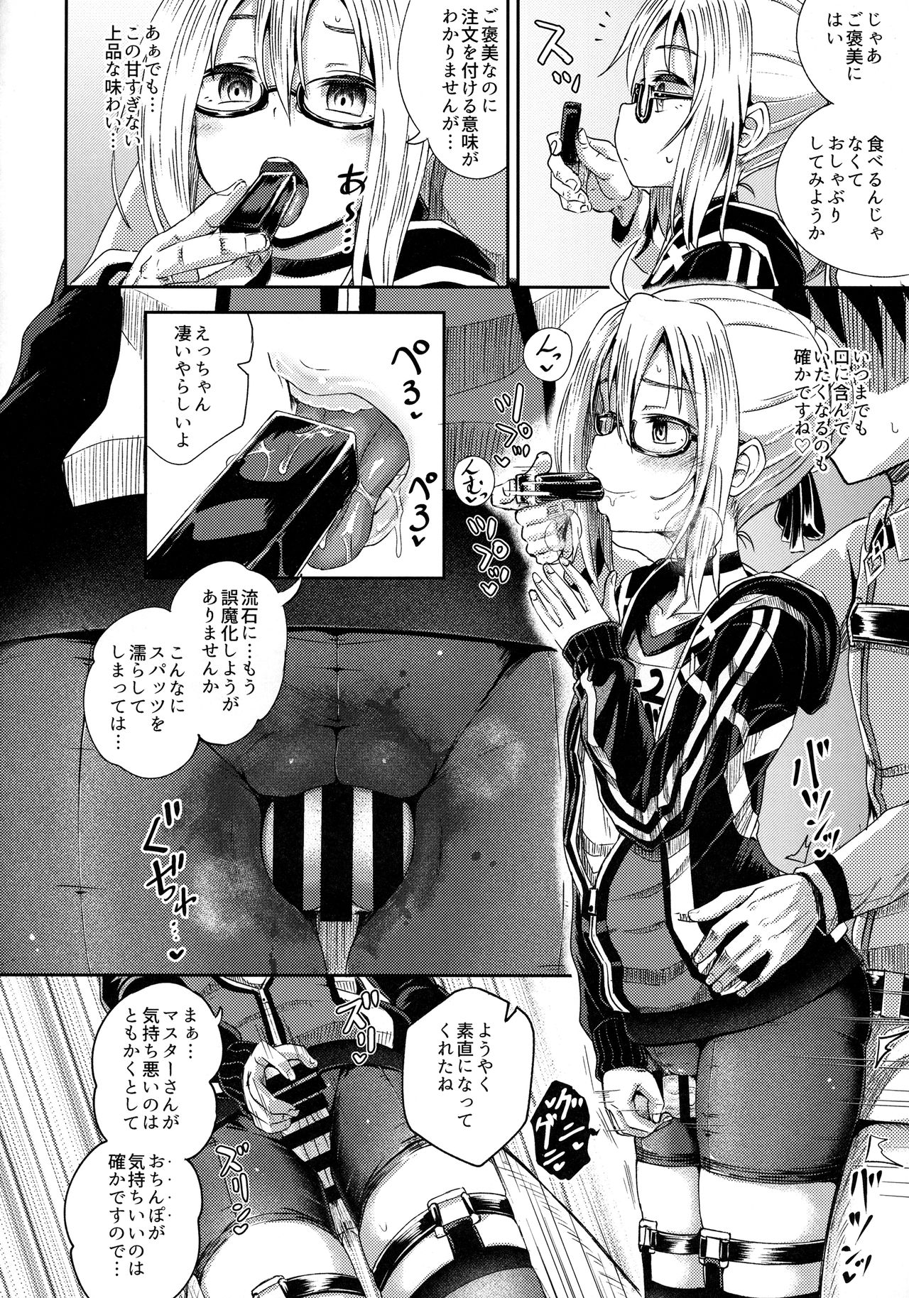 Choroi tte Ecchi yan page 7 full