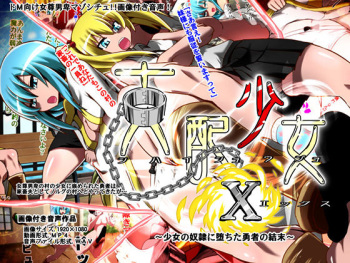 Shihai Shoujo X ~Shoujo no Dorei ni Ochita Yuusha no Ketsumatsu~ cover
