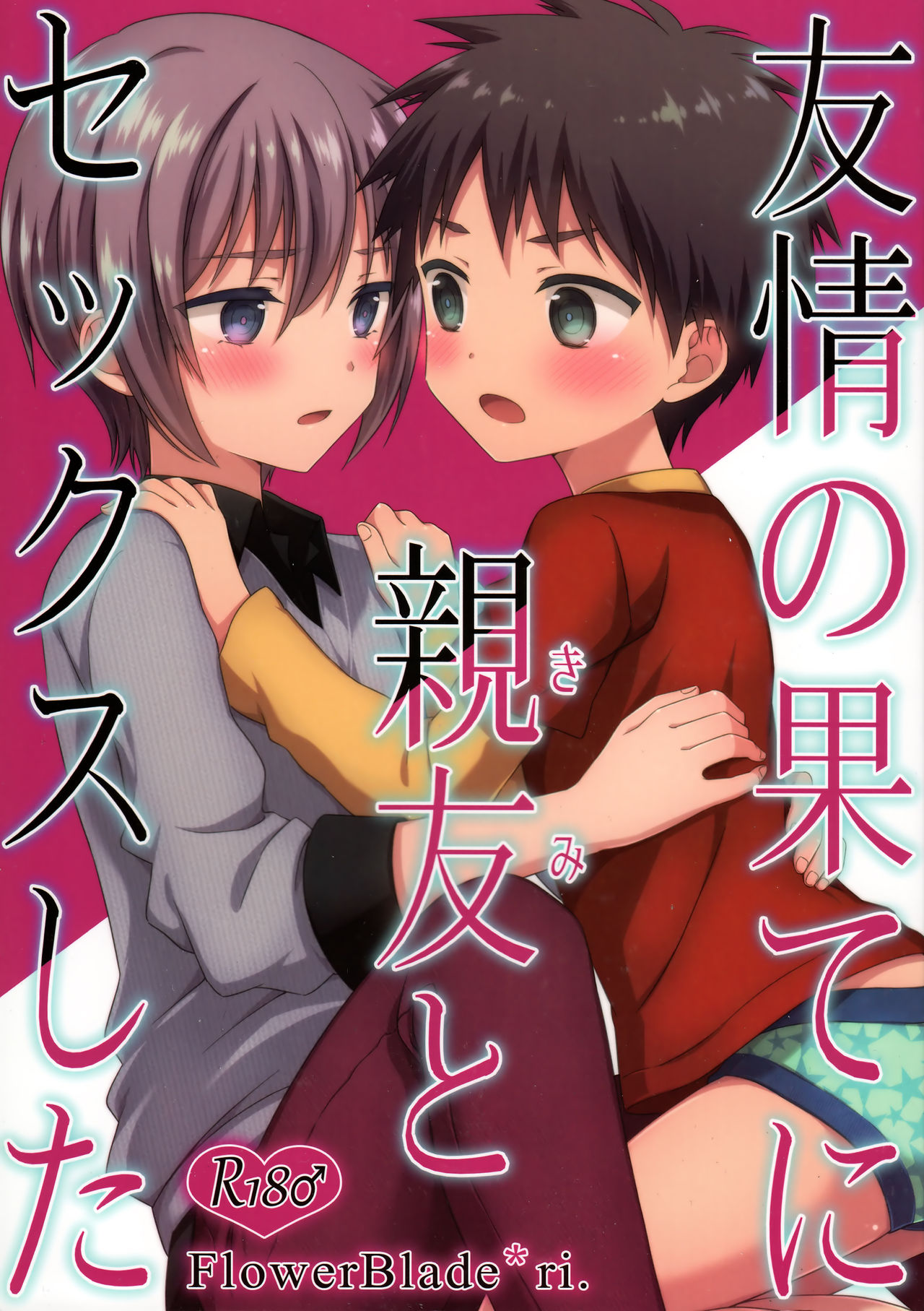 Yuujou no Hate ni Kimi to Sex shita page 1 full