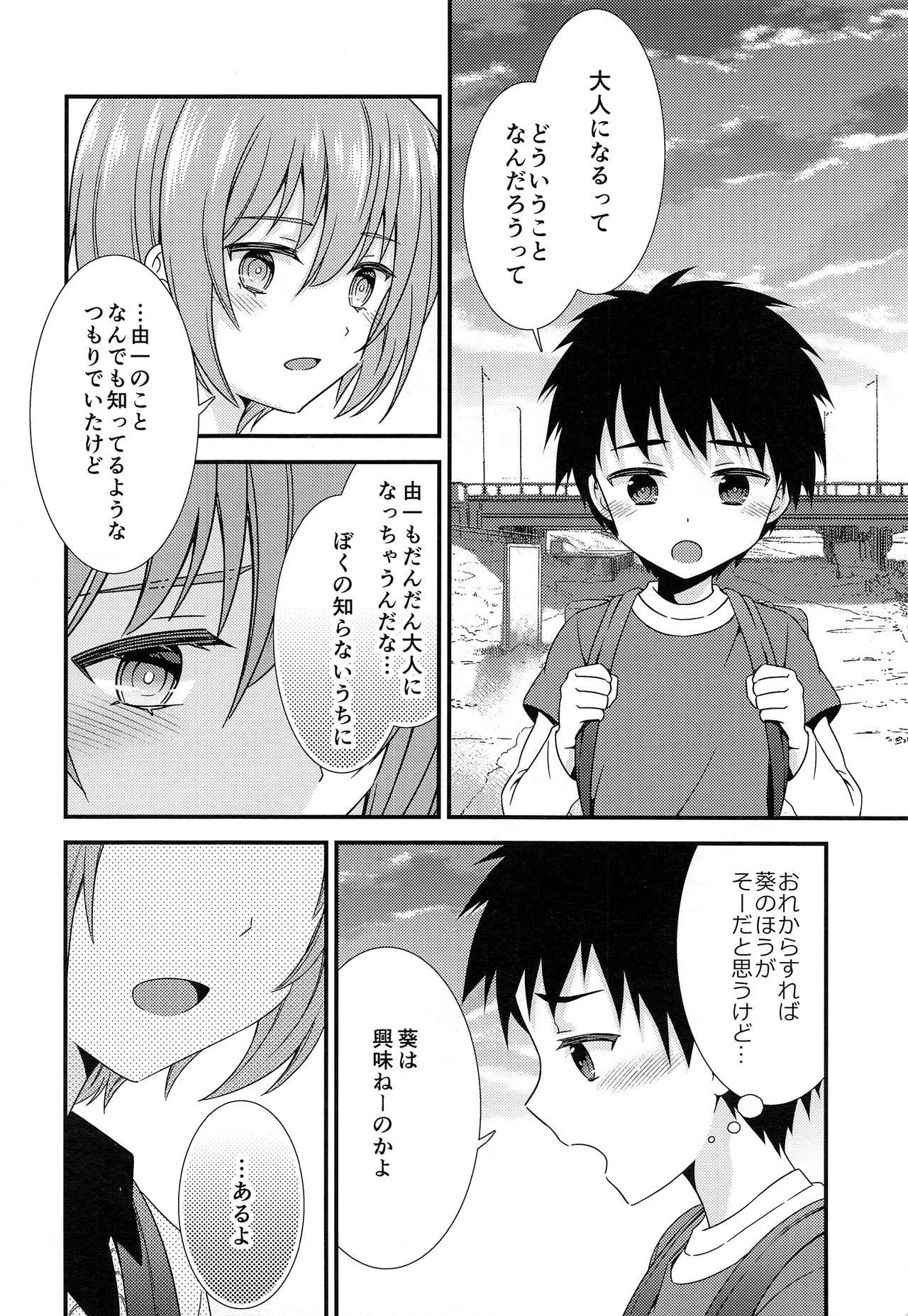 Yuujou no Hate ni Kimi to Sex shita page 7 full