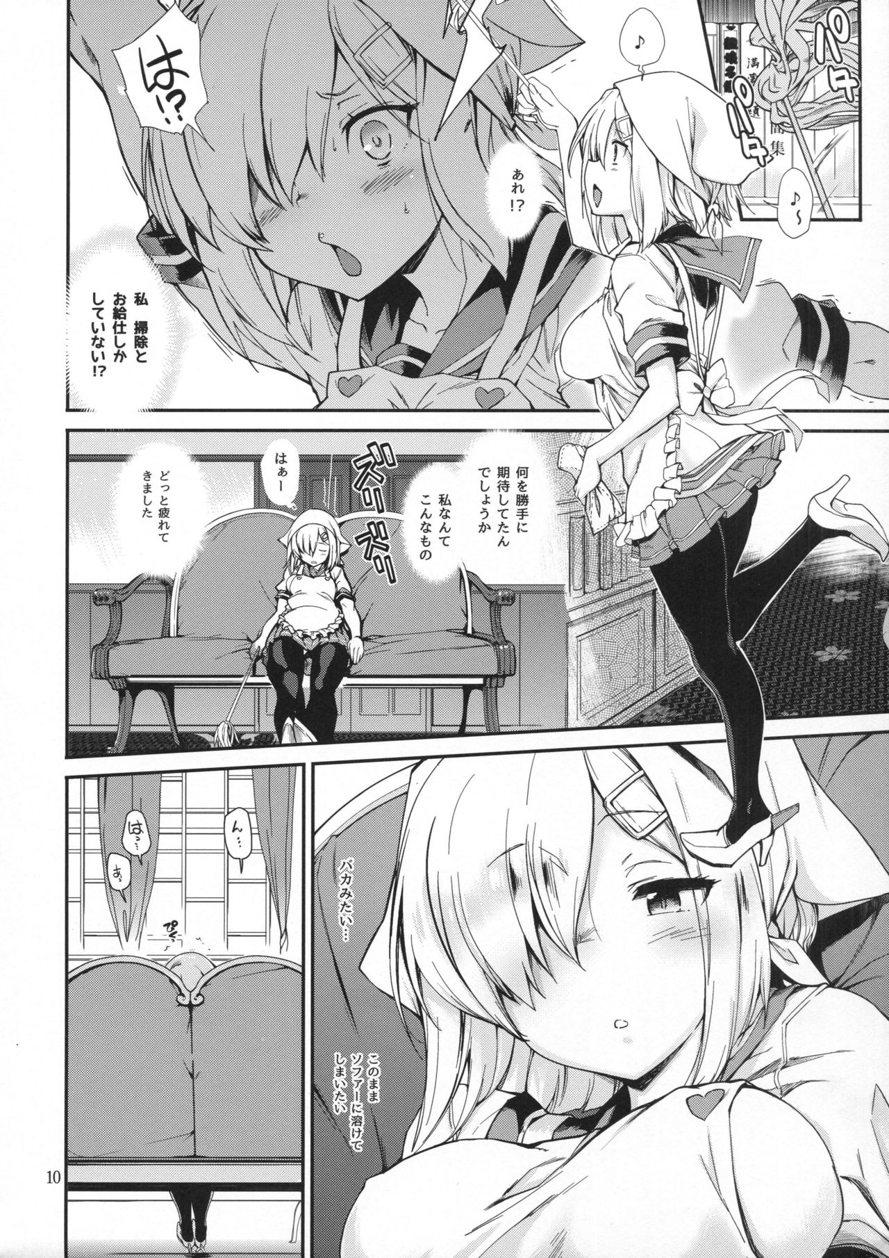 Komareru Hamakaze page 9 full