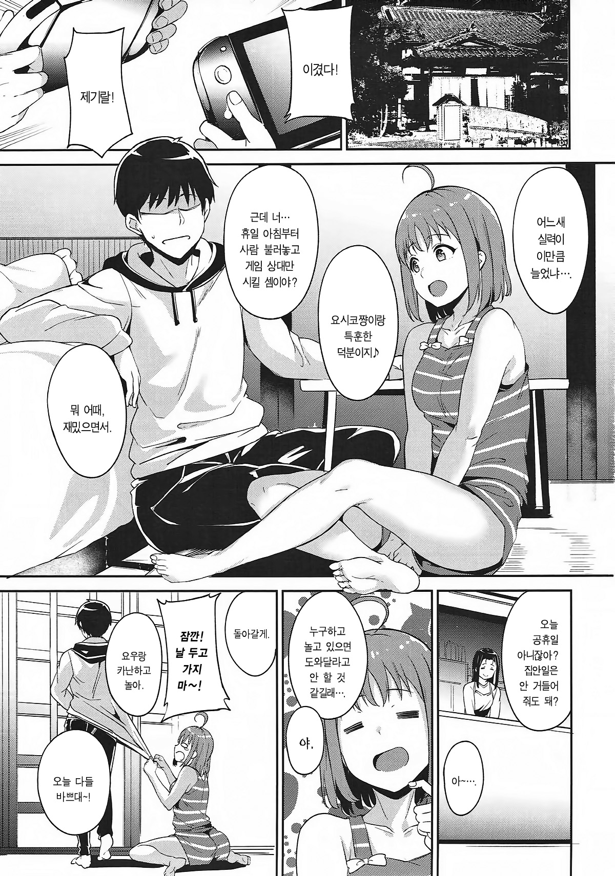 Takami no Kyuujitsu | 타카미의 휴일 page 2 full