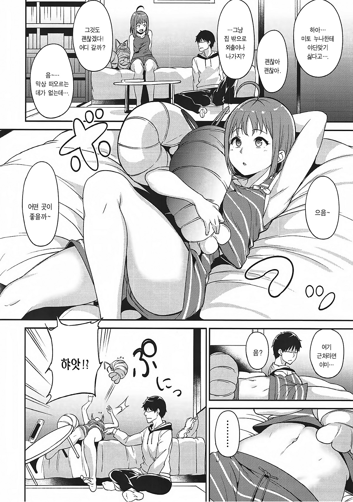Takami no Kyuujitsu | 타카미의 휴일 page 3 full