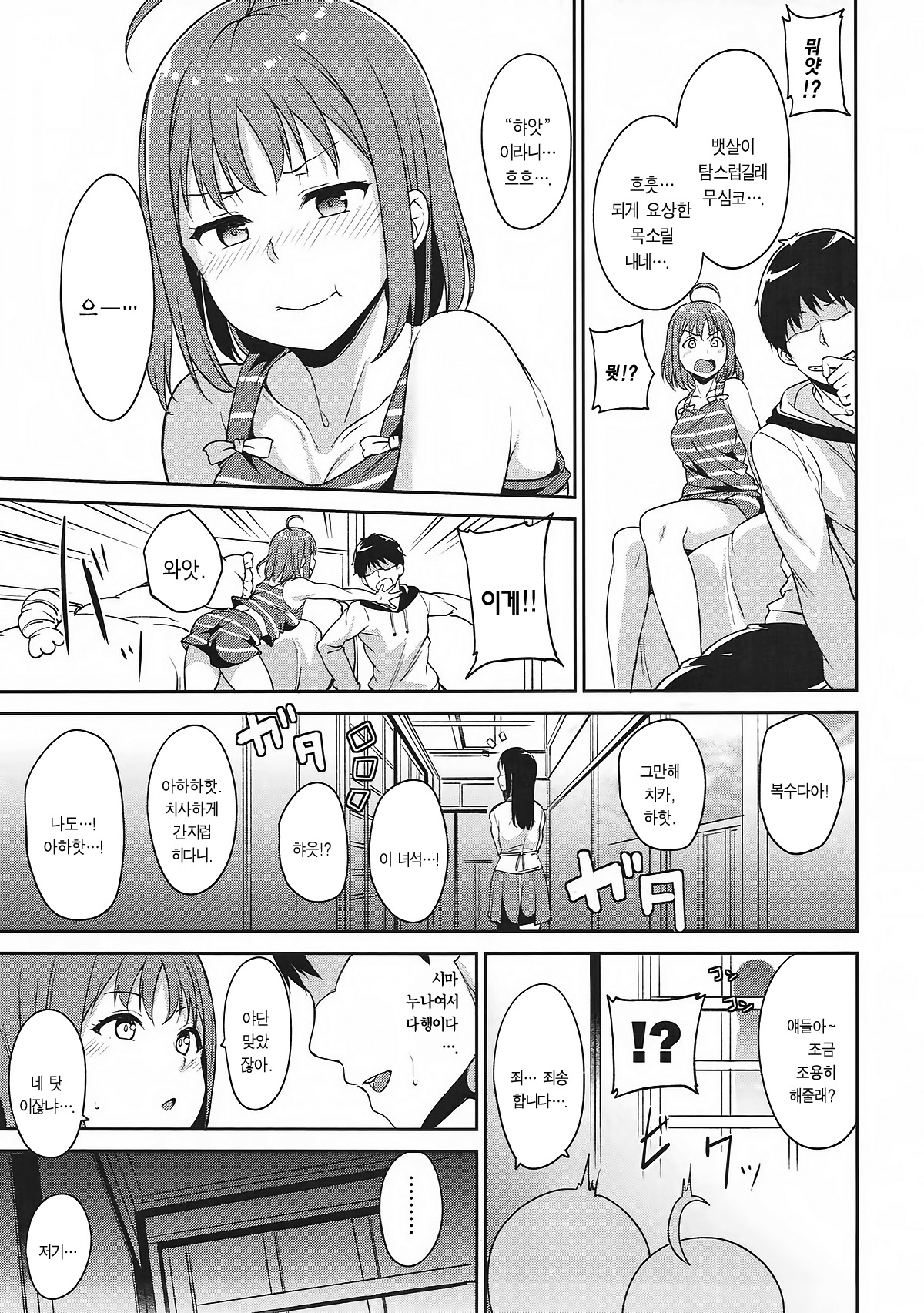 Takami no Kyuujitsu | 타카미의 휴일 page 4 full