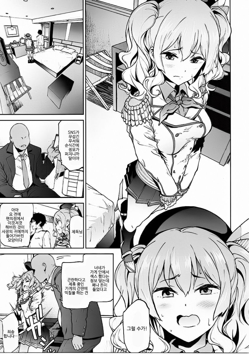 Kashima to Convenix! After page 2 full