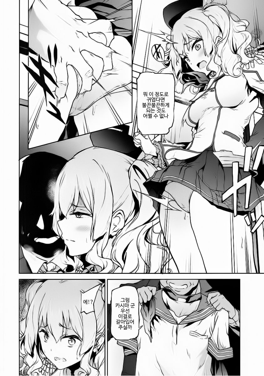 Kashima to Convenix! After page 3 full