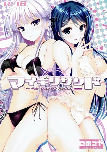 MaiGiriSand cover