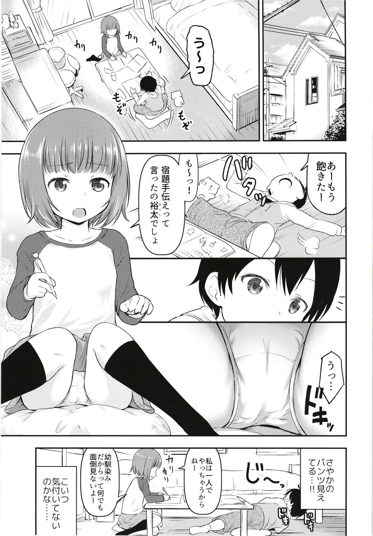 Chiisana Sei no Melody page 2 full