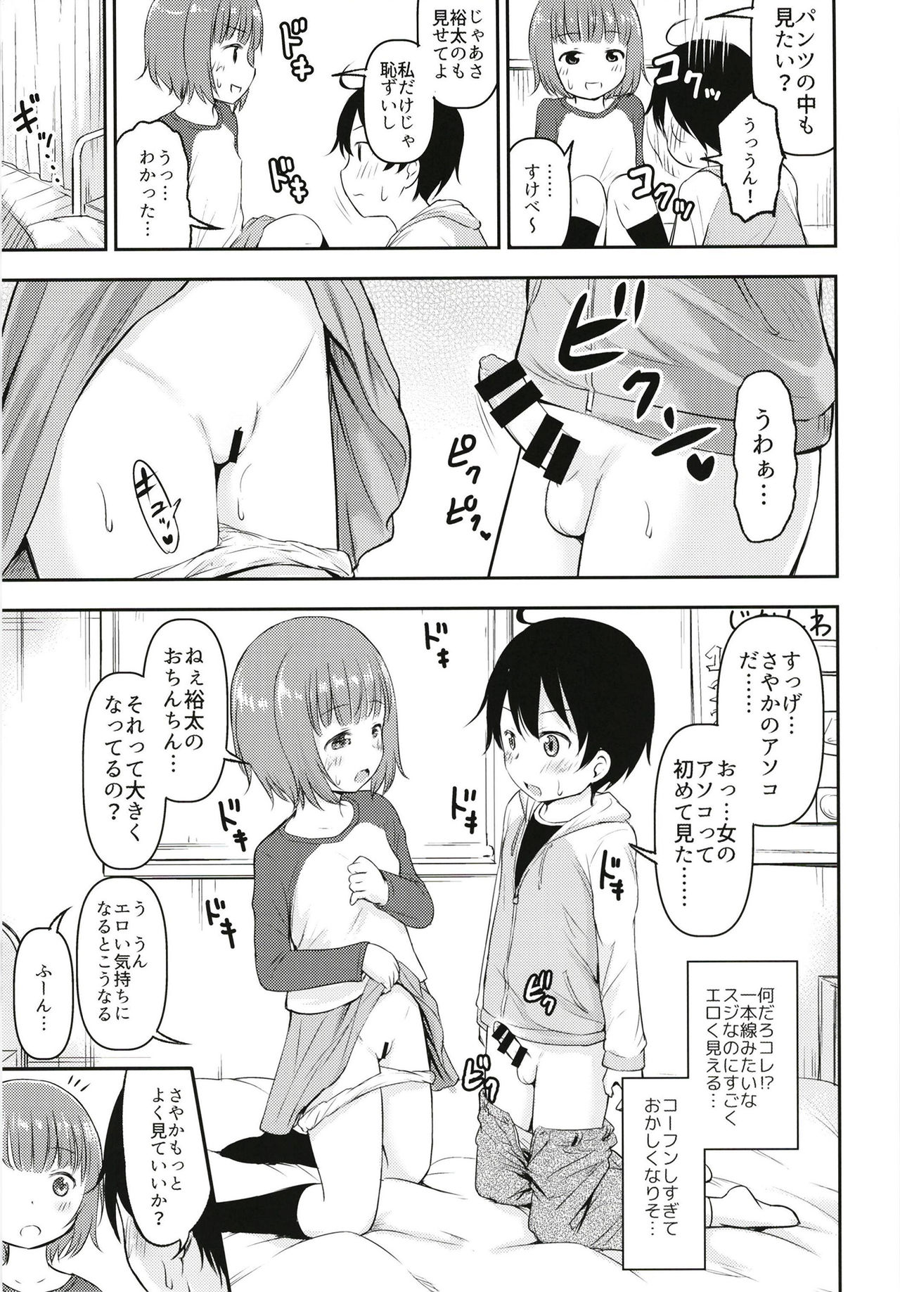 Chiisana Sei no Melody page 4 full