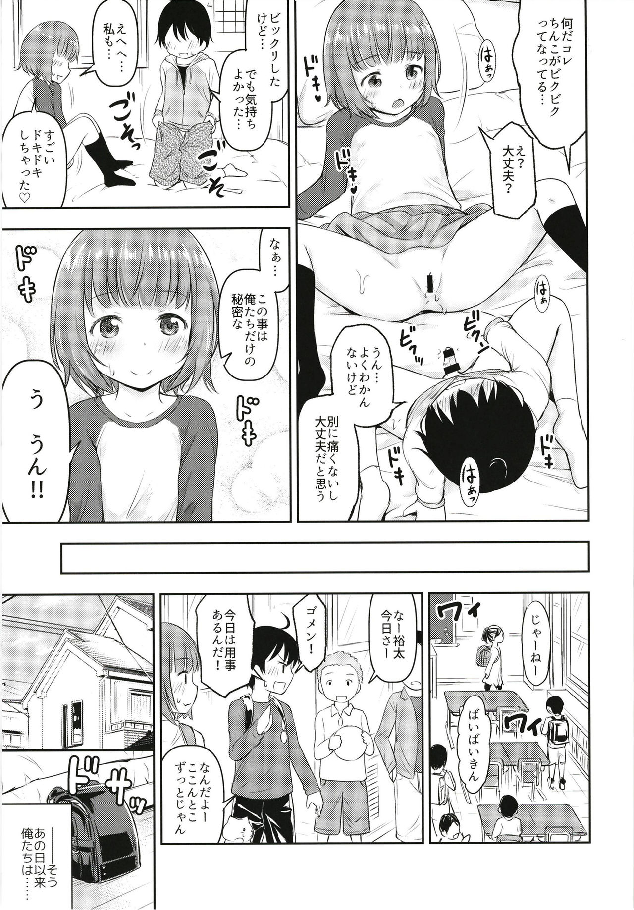 Chiisana Sei no Melody page 8 full
