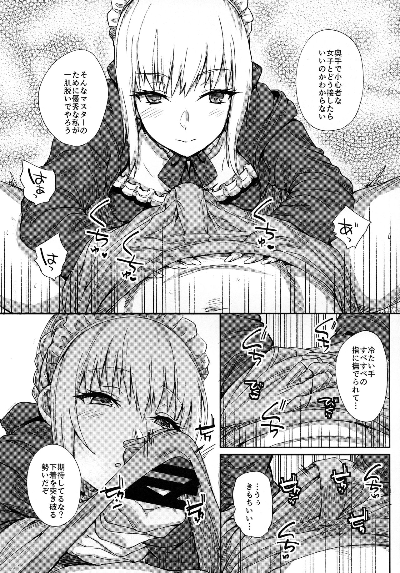 Goshujin-sama no Shitsukekata page 7 full