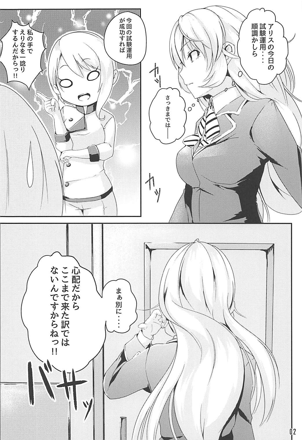 Alice no Okurimono ~Heki~ page 3 full