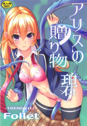 Alice no Okurimono ~Heki~ cover