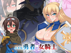 Chiisana Yuusha to Onna Kishi
