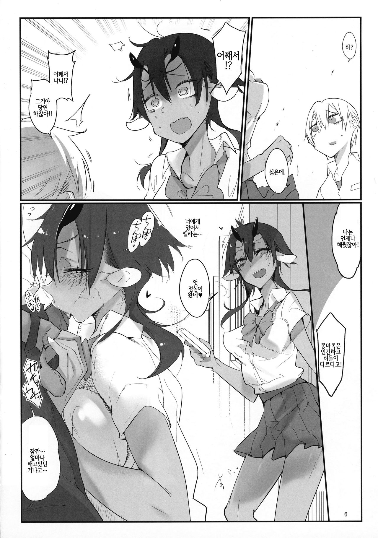 Futana Najimi | 후타나리 불알친구 page 5 full