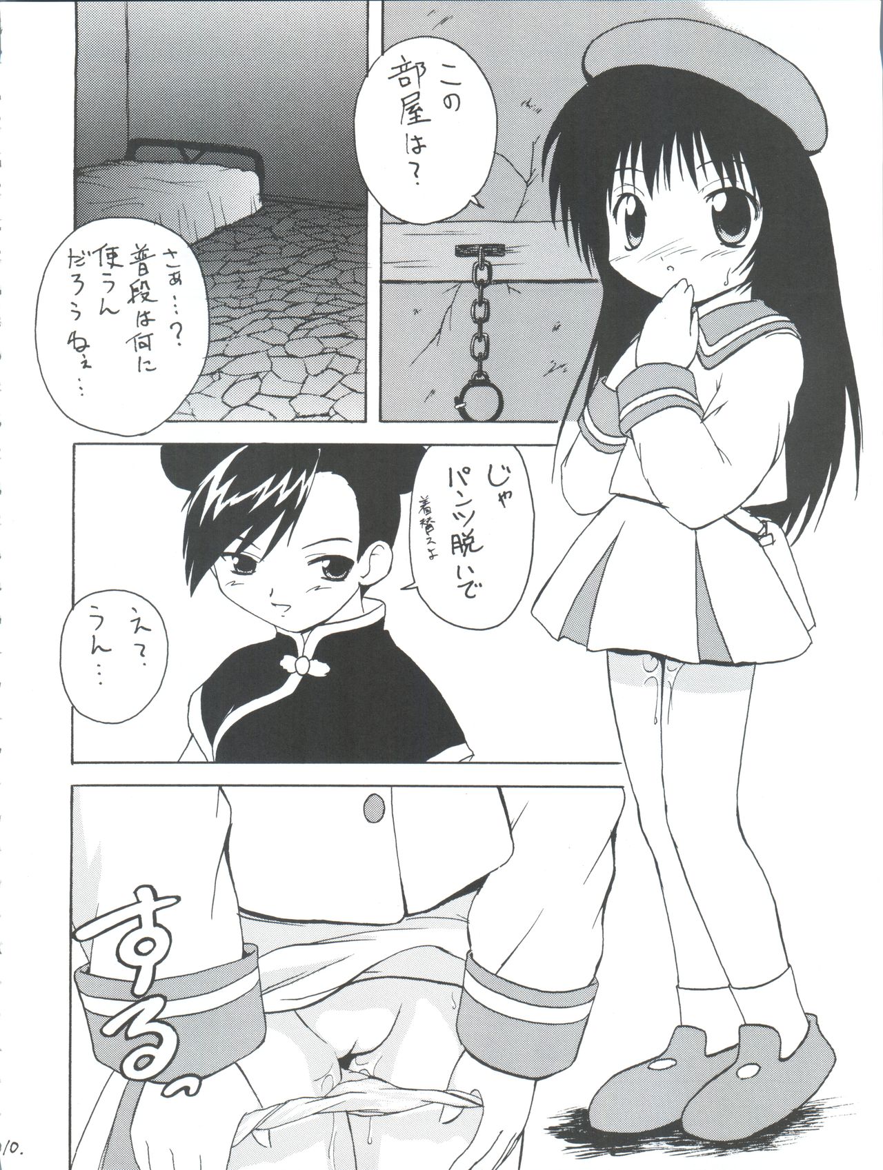 Tsuiraku Tenshi Aka page 10 full