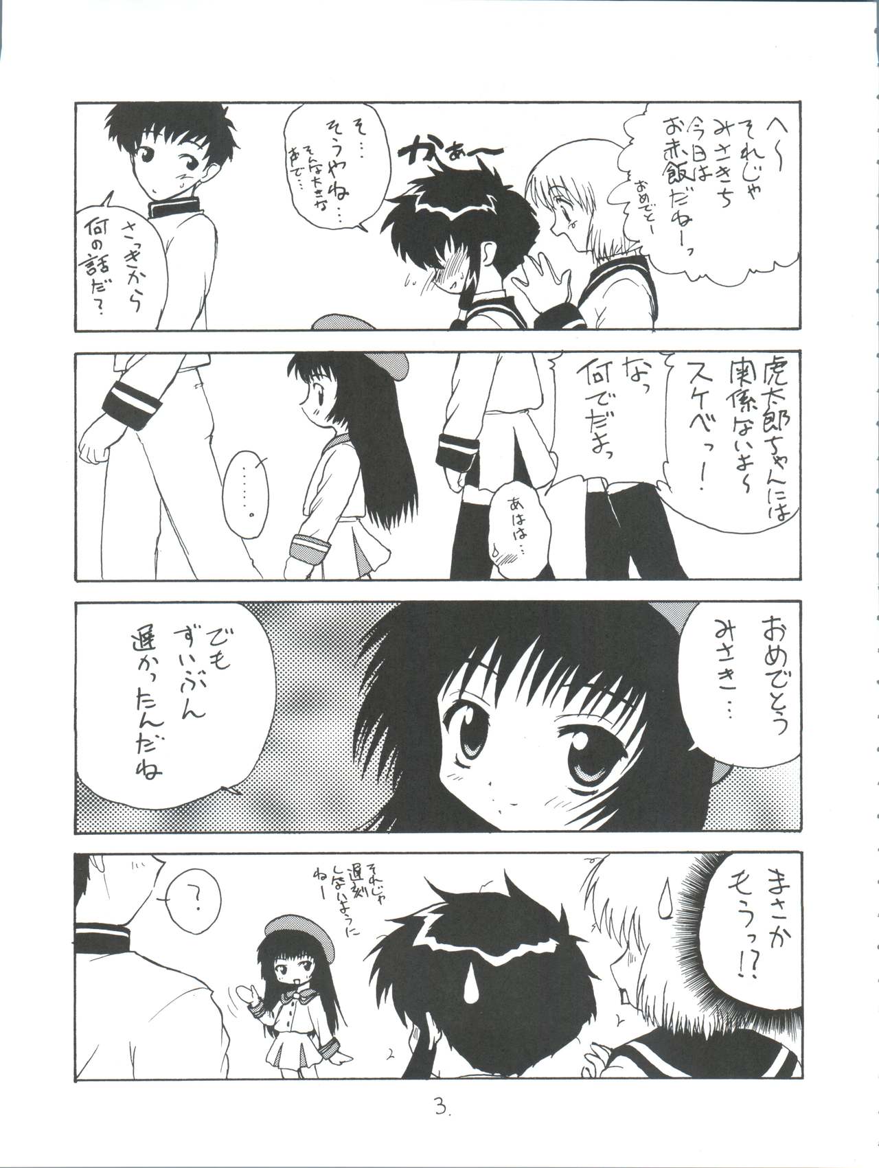 Tsuiraku Tenshi Aka page 3 full