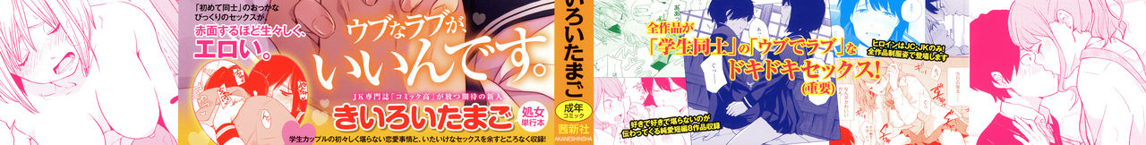 Koe o Kikasete page 3 full