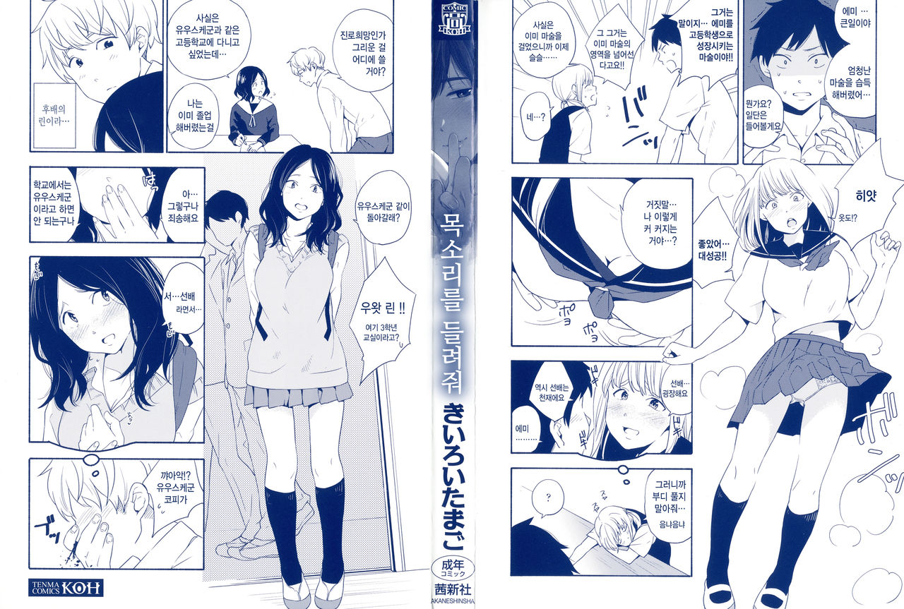 Koe o Kikasete page 4 full