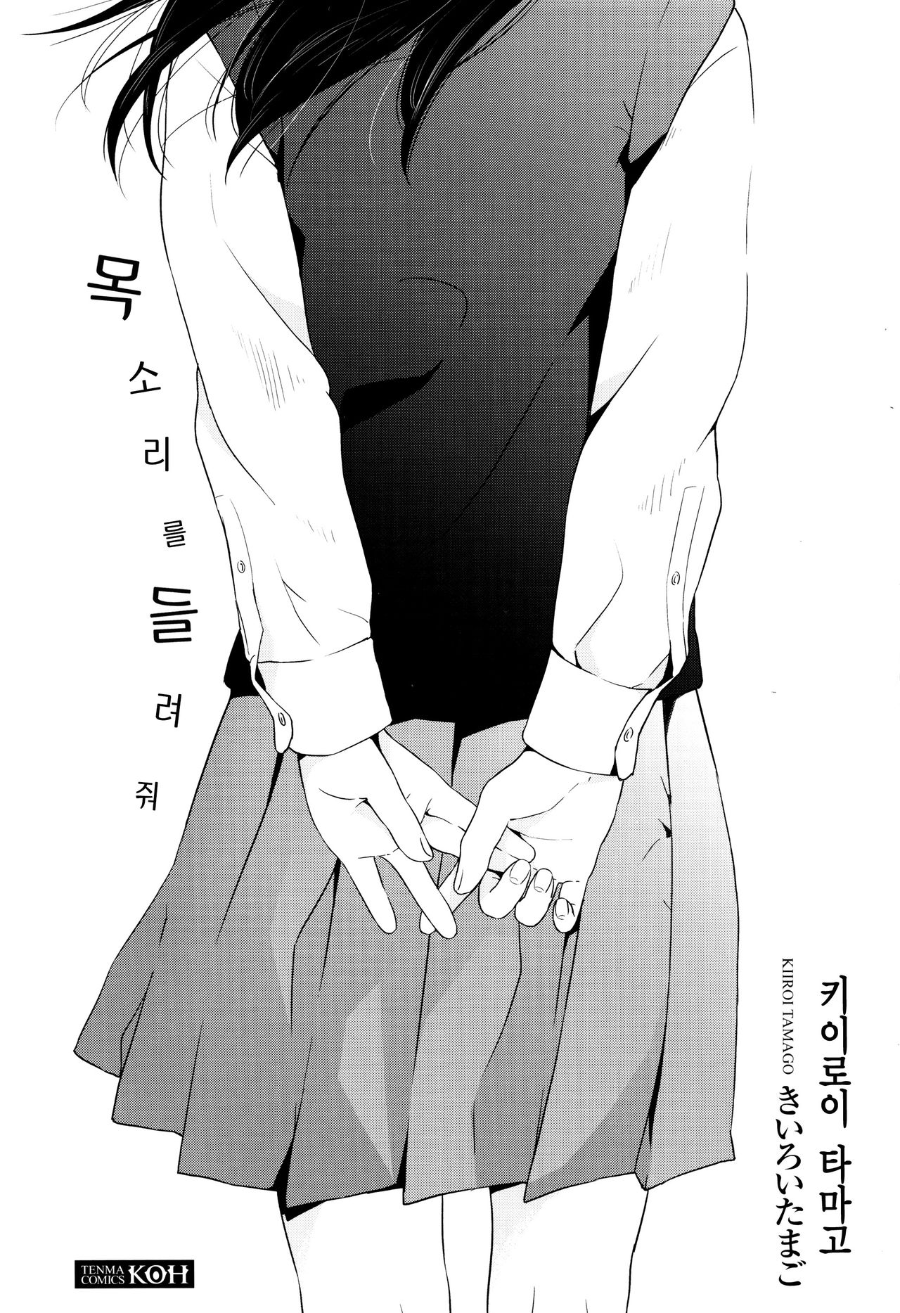 Koe o Kikasete page 5 full