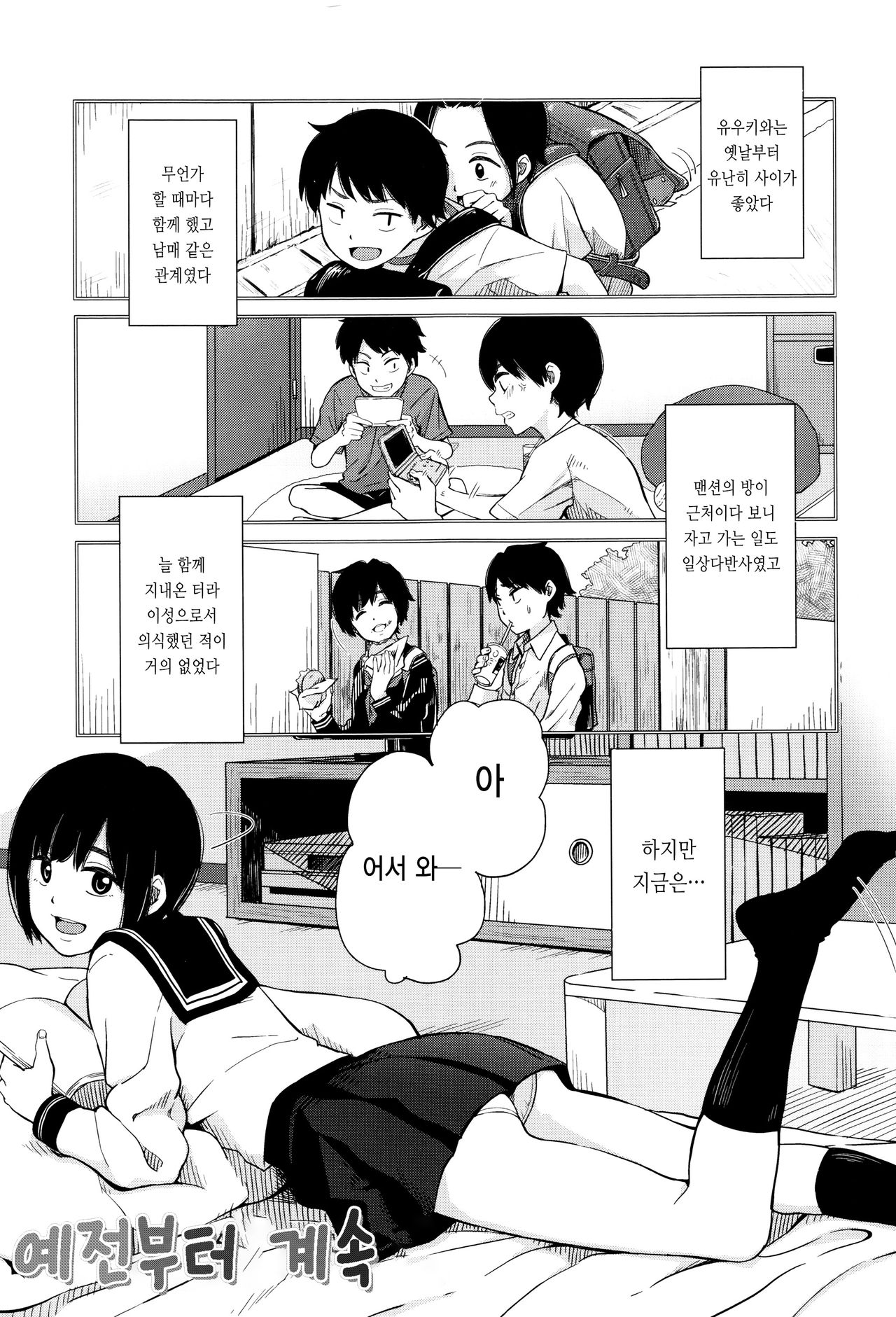 Koe o Kikasete page 7 full