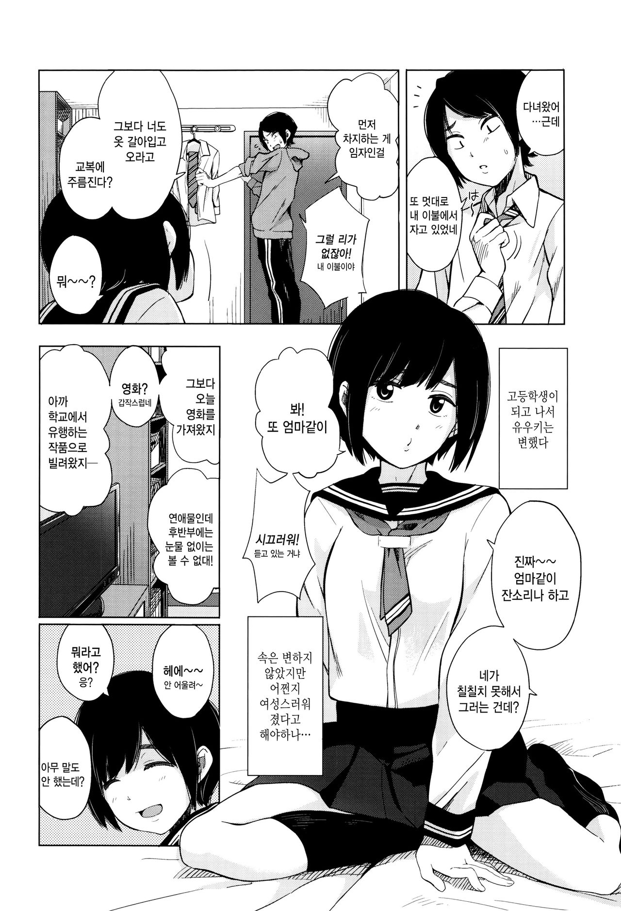 Koe o Kikasete page 8 full